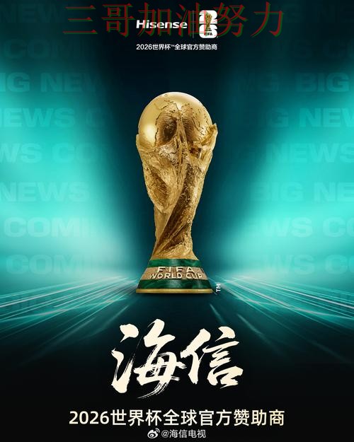 世界杯投注平台是否值得用指南：全面评测全流程解析（FIFA World Cup 2026）