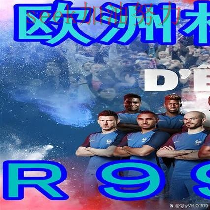 全面分析世界杯买球网站：从官网直达到直播观看全流程解析 - 世界杯实时直播