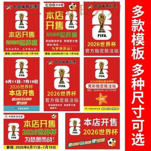 世界杯竞猜深度解析告诉你:怎么选的正确方式(2026世界杯) 世界杯竞猜深度解析告诉你:怎么选的正确方式(2026世界杯)
