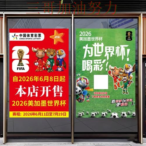 世界杯竞猜深度解析告诉你：怎么选的正确方式（2026世界杯）